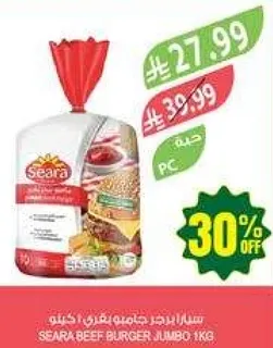 سعر برجر لحم بقر جامبو 1 كجم