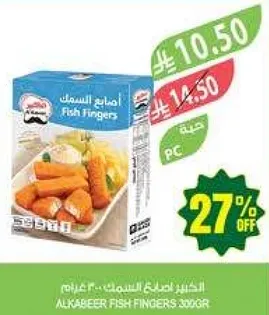 اصابع السمك - 300 جرام