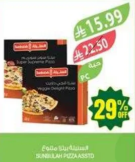 بيتزا سنبله assorted