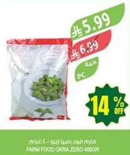 فود فارم باميه زيرو 400 غرام
