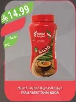 طحينه فارم فاينست 800 غرام