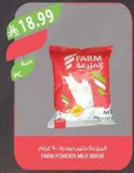 حليب بودره فارم 900 غرام
