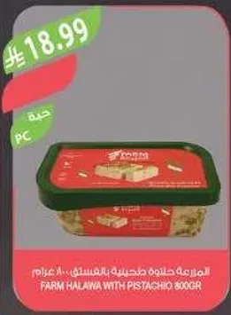 حلاوه فام بالفستق 800 جرام