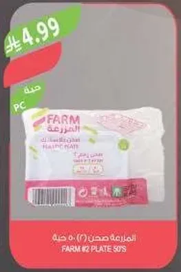 فام #2 صحن 50 حبه