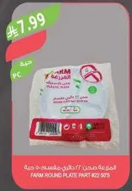 صحن FARM دايري، مقاس 22 سم، 50 قطعه.
