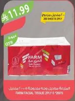 مناديل FARM للوجه مزدوجه الطبقه 200 ورقه