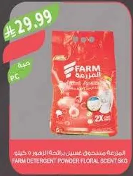مسحوق غسيل FARM برايحه الزهور 5 كجم