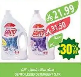 جنتو سايل غسيل 3 لتر