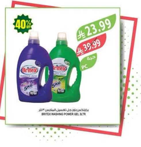 بريتكس سايل غسيل 5 كجم.