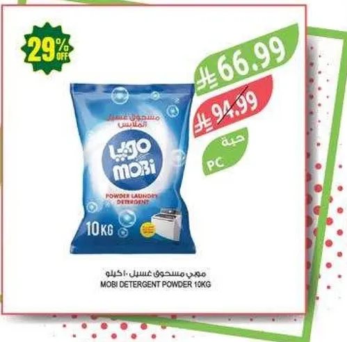 موبي مسحوق غسيل - 10 كجم