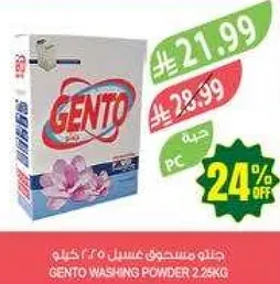 جنتو مسحوق غسيل 2.25 كجم