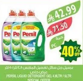 برسيل جل سايل لغسيل الملابس ٤ لتر / ٥ لتر عرض خاص