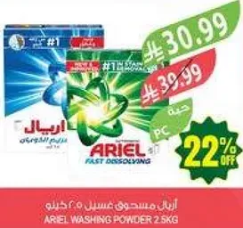 اريال مسحوق غسيل 2.5 كغ