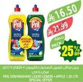 برل سايل غسل الصحون بالليمون + التفاح خاص.