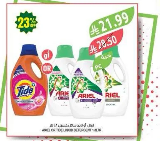 اريل او تايد سايل غسيل 1.8 لتر