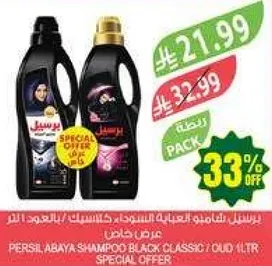 برسيل شامبو العباءه السوداء كلاسيك 7 لتر عرض خاص