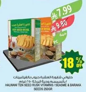 حلواني شريحه العشر حبوب، بالفيتامينات، بالسمسم و بذور البركه 250 غرام