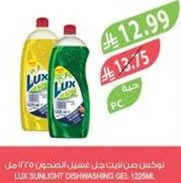 لوكس صن ليت غسول الصحون 1225مل