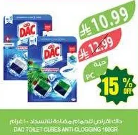 DAC مكعبات المرحاض المضاده للانسداد 100 جرام