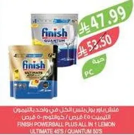 فينيش باوربول بلس كل في واحد بالليمون الترا 45 حبه / كوانتم 50 حبه.