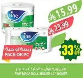 هاين ميجا رول 35 متر / 2 * 150 متر