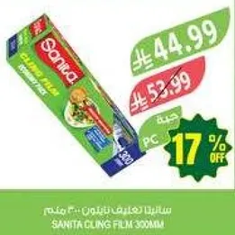 سانيتا غلاف بلاستيك 300 مم