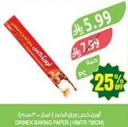 ورق الخبز كورنيكس (16 متر * 30 سم)