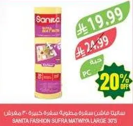 سانيتا فازه سفره كبيره 30 منديل