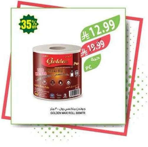 جولدن ماكسي رول 300 متر
