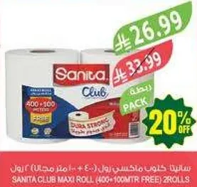 سانيتا كلوب ماكسي رول (400م × 100 ورقه) - 2 رول