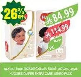 حفاظات الاطفال هاجيز العنايه الاضافيه علبه جومبو
