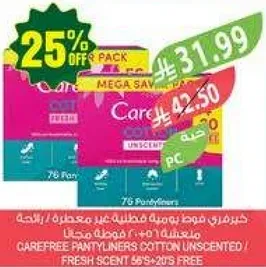 فوط صحيه قطنيه غير معطره من كيرفري، 76 فوطه صحيه، خصم 25%.
