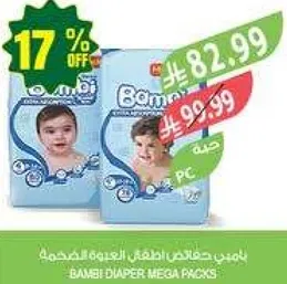 بايبي حفاضات اطفال العدوه الضخمه