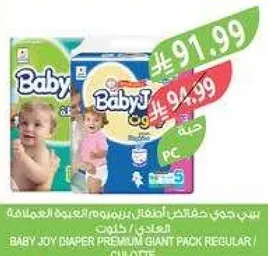 بيبي جوي حفاضات متميزه بحجم عملاق عادي / شلوتس