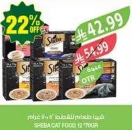 شيبا طعام للقطط 12 × 70 جرام
