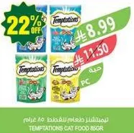 طعام قطط تمبتيشنز 85 جرام