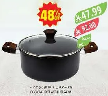 وعاء طهي 24 سم مع غطاء