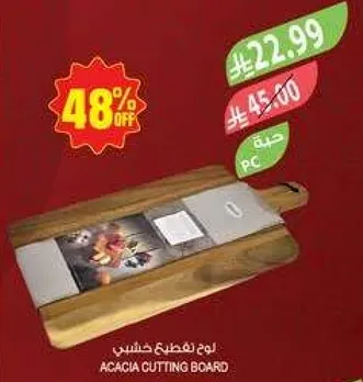 لوح تقطيع خشبي
