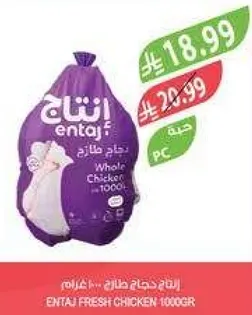 دجاج طازج انتاج 1000 جرام