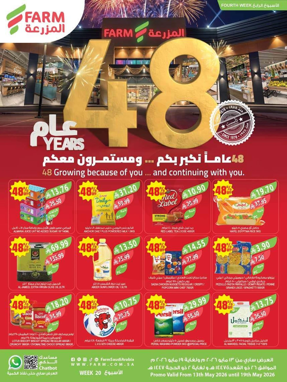 عروض الذكرى السنوية