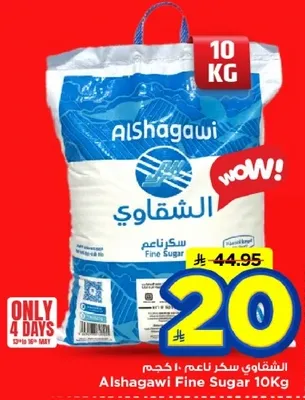الشقاوي سكر ناعم 10 كجم