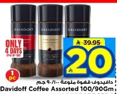 دافيدوف قهوه منوعه 100/90 جرام
