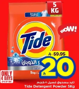 تايد مسحوق غسيل 5 كجم