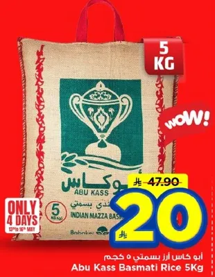 ابو كاس ارز بسمتي 5 كجم