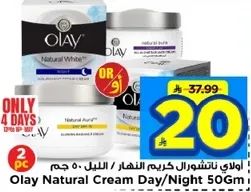 اولاي ناتشورال كريم النهار/الليل 50 جرام