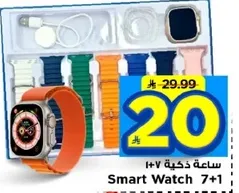 ساعه ذكيه 7+1