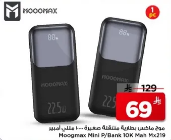 موج ماكس بطاريه متنقله صغيره 10000 مللي امبير