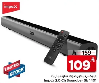 امبكس مكبر صوت ساوند بار 2.0