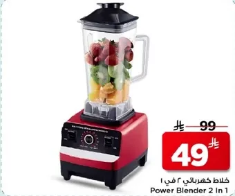 خلاط كهربايي 2 في 1