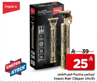 امبكس ماكينه قص الشعر